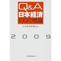 Q&A ���{�o��100�̏펯�q2009�N�Łr