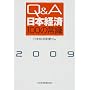 Q&A���{�o��100�̏펯 (2009)