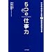 5�̎d���� (�S�}����)