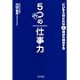 5�̎d���� (�S�}����)
