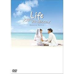 Life�V���ŌN�Ɉ������� �������A���E�G�f�B�V����(2���g)