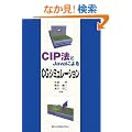 CIP�@��Java�ɂ��CG�V�~�����[�V����