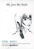 [CD]李準基 My Jun My Style (DVD付)(初回限定版)