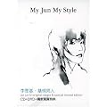 My Jun My Style (DVD�t)