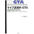���C�u�u�`M-GTA ���H�I���I�����@ �C���ŃO���E���f�b�h�E�Z�I���[�E�A�v���[�`�̂��ׂ�