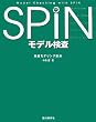 SPIN���f�������\���؃��f�����O�Z�@