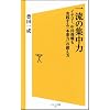 �ꗬ�̏W���́@�C�`���[�A�����r������H����u�{�ԗ́v�̒b���� (�\�t�g�o���N�V��)