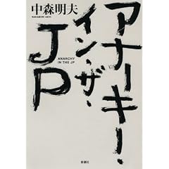 �A�i�[�L�[�E�C���E�U�EJP