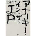 �A�i�[�L�[�E�C���E�U�EJP