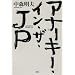 �A�i�[�L�[�E�C���E�U�EJP