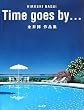 Time goes by�E�E�E
