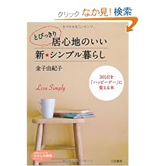 �Ƃт����苏�S�n�̂����V���V���v����炵�\365�����u�n�b�s�[�f�[�v�ɕς���{ (�m�I�����������Ɂ\�킽���̎��ԃV���[�Y)