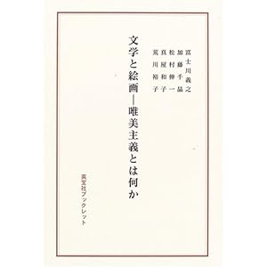 ���w�ƊG��\�B����`�Ƃ͉��� (�p��Ѓu�b�N���b�g)