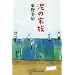 �D�̉Ƒ� (���~�ɂ悵���ƕ���)
