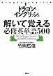 �h���S���E�C���O���b�V�������Ċo����K�C�p�P��500 (�u�k�Ђ̊w�K�Q�l��)