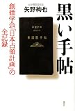 �����蒟�@�n���w��u���{��̌v��v�̑S�L�^