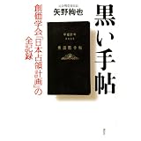 �����蒟 �n���w��u���{��̌v��v�̑S�L�^��� ����ɂ��
