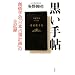 �����蒟�@�n���w��u���{��̌v��v�̑S�L�^