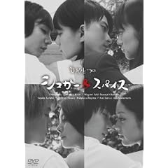 �����ЂƂ̃V���K�[&�X�p�C�X [DVD]