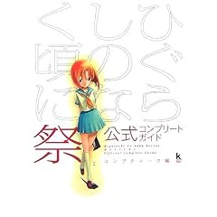 �Ђ��炵�̂Ȃ����� �� �����R���v���[�g�K�C�h (Kadokawa Game Collection)