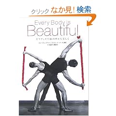 Every Body is Beautiful �s���e�B�X�ő̂̒����������