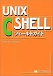 UNIX C SHELL�t�B�[���h�K�C�h