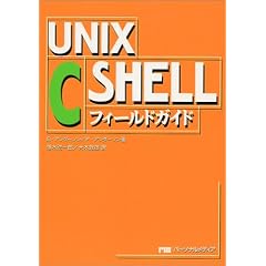 UNIX C SHELL�t�B�[���h�K�C�h