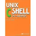 UNIX C SHELL�t�B�[���h�K�C�h