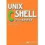 UNIX C SHELL�t�B�[���h�K�C�h