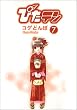 �҂��e�� (7) (Dengeki comics)