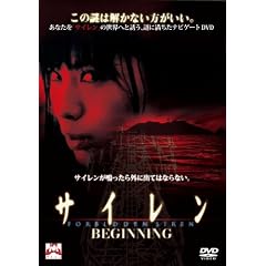 サイレン BEGINNING