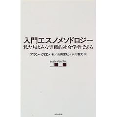 ����G�X�m���\�h���W�[�\�������݂͂Ȏ��H�I�Љ�w�҂ł��� (serica books)