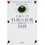 ���уJ�c�㗿���̎��T�\���������ƒ뗿���̂����2448���V�s ���� �J�c��