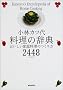 ���уJ�c�㗿���̎��T�\���������ƒ뗿���̂����2448���V�s