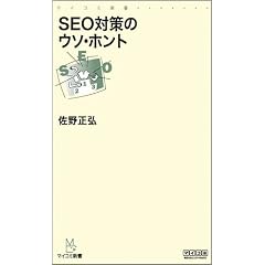 SEO�΍�̃E�\�E�z���g (�}�C�R�~�V��)