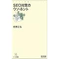 SEO�΍�̃E�\�E�z���g (�}�C�R�~�V��)