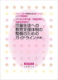 ���E���w�Z�ɂ�����LD(�w�K��Q)�AADHD(���ӌ���/��������Q)�A���@�\���ǂ̎������k�ւ̋���x���̐��̐����̂��߂̃K�C�h���C��(����)