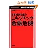 ���{�o�ς��P���G�L�]�`�b�N���Z��@ (Mainichi Business Books)