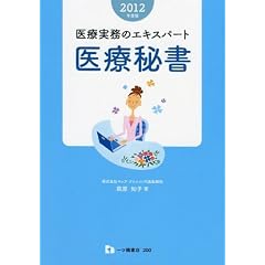 ��Î����̃G�L�X�p�[�g ��Ô鏑�q2012�N�x�Łr