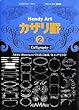 Handy Art �J�U���r 2