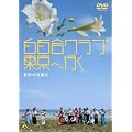 ���S���N���u �����֍s�� [DVD]