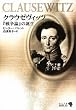 �N���E�[���B�b�c�\�w�푈�_�x�̒a�� (��������BIBLIO)