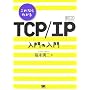����Ȃ�킩�� TCP/IP ����̓��� ���i �E��