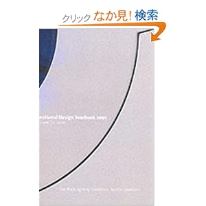 【クリックでお店のこの商品のページへ】International Design Yearbook 2001
