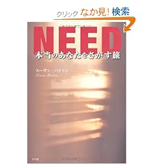 NEED �{���̂��Ȃ�����������