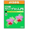 �悭�킩��IT��b���[�v������\Microsoft Office Word2003 (�悭�킩��g���[�j���O�e�L�X�g)