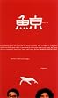 ���[�����Y��9����� �w�~�x [DVD]