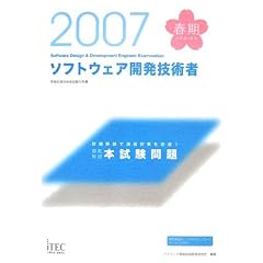 2007�t �O���� �\�t�g�E�F�A�J���Z�p�� �{������� (��񏈗��Z�p�Ҏ����΍�)