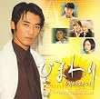 �Ђ܂�� �I���W�i���E�T�E���h�g���b�N(DVD�t)