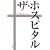 �U�E�z�X�s�^���q��r